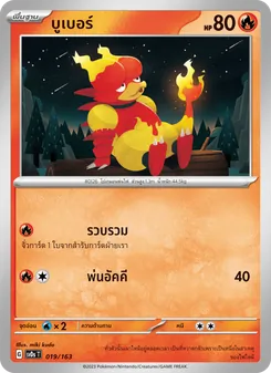 บูเบอร์, ex คอมแพกต์เด็ค Nº 019 Normal