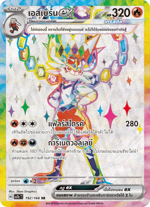 เอสเบิร์นex, แสงนำทางแห่งสเตลลาร์ No. 192