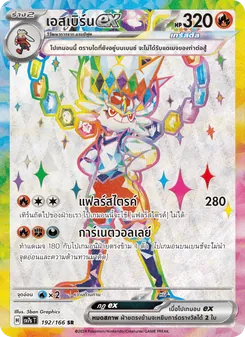 เอสเบิร์นex, แสงนำทางแห่งสเตลลาร์ No. 192 Normal
