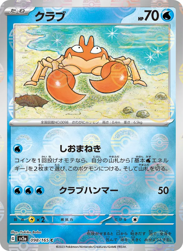 クラブ, ポケモンカード151 Nº 098