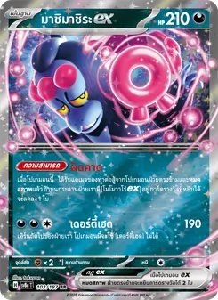 มาชิมาชิระex, เทศกาลเทรัสตัลex Nº 103 Normal