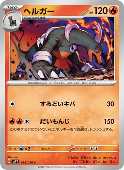 ヘルガー, バイオレットex Nº 018 Normal
