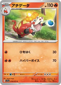 アチゲータ, トリプレットビート No. 019 Normal