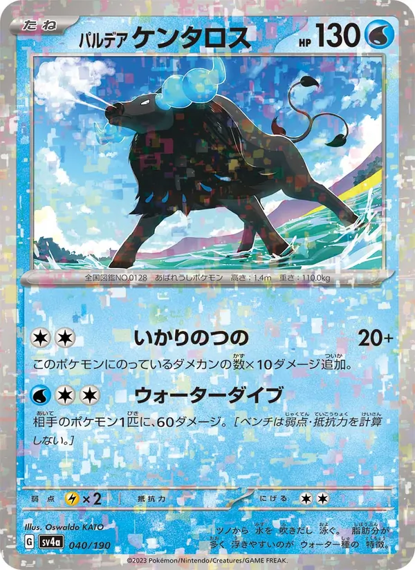 パルデア ケンタロス, レイジングサーフ No. 040