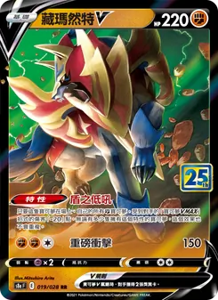 藏瑪然特V, 25週年收藏款 Nº 019 Normal