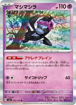 マシマシラ, 変幻の仮面 Nº 055 Normal